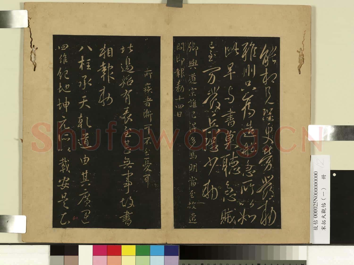 宋拓大觀帖(一)冊.唐太宗三五日帖故帖