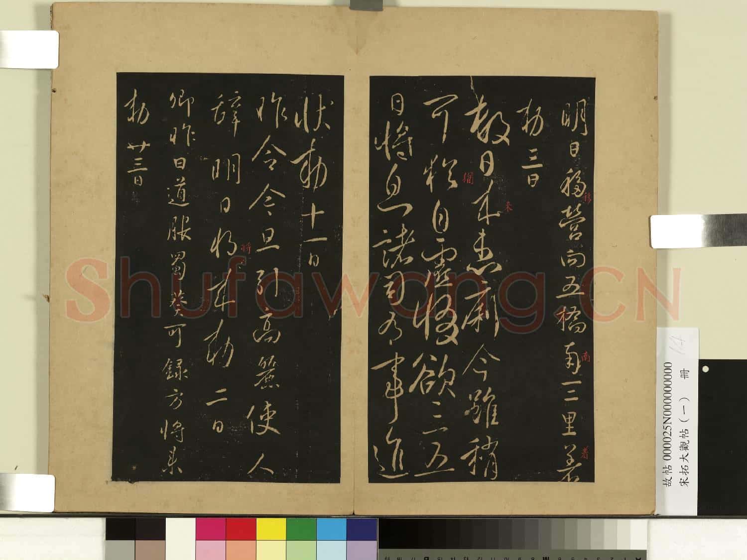 宋拓大觀帖(一)冊.唐太宗移營帖故帖