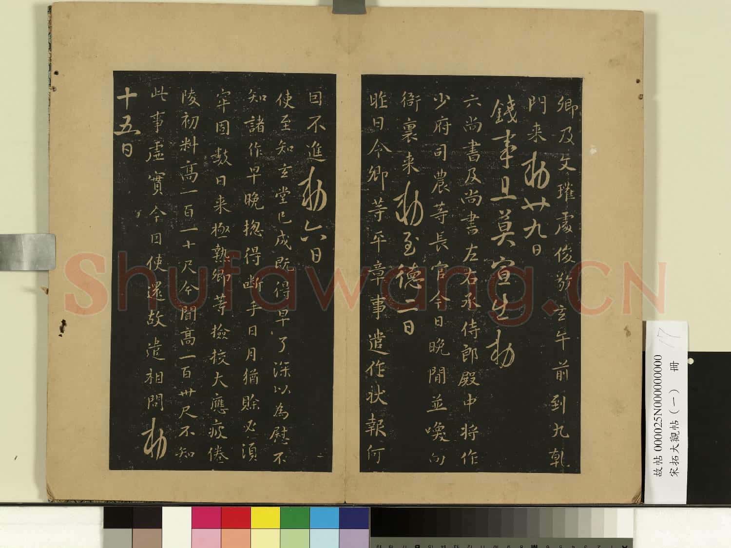 宋拓大觀帖(一)冊.唐高宗文瓘帖故帖
