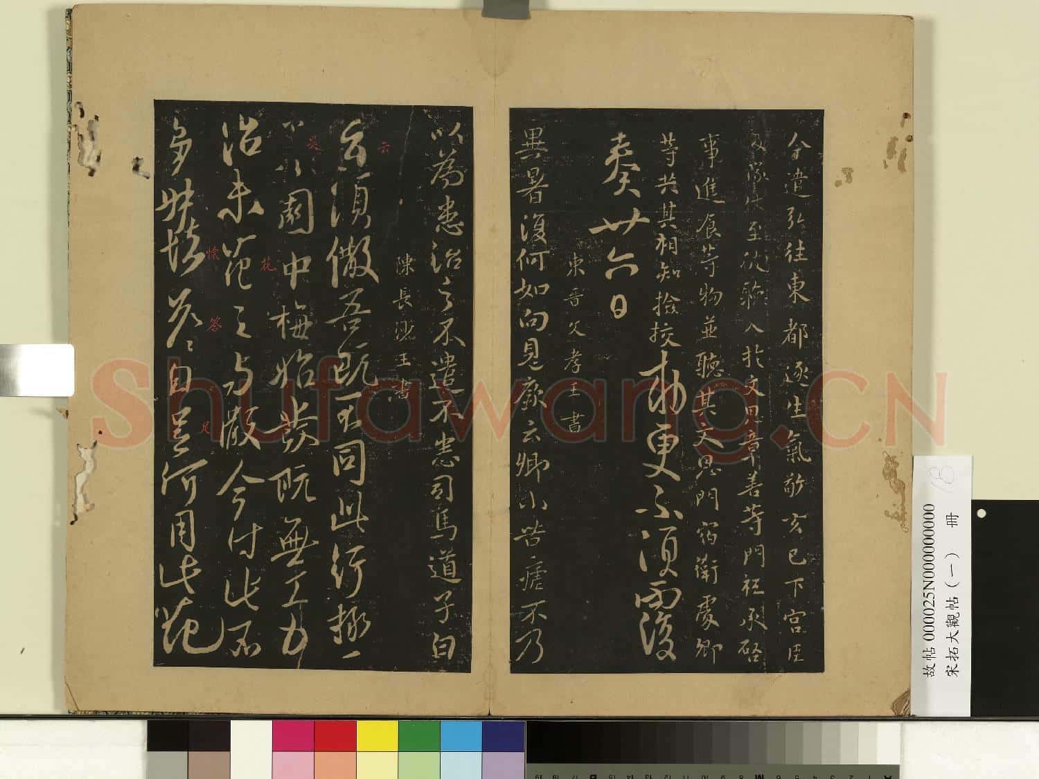 宋拓大觀帖(一)冊.唐高宗遣弘帖故帖