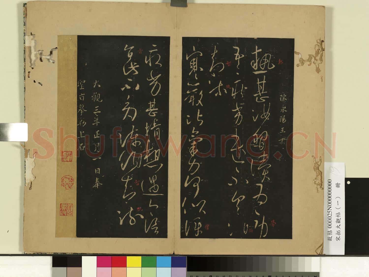 宋拓大觀帖(一)冊.陳永陽王熱甚帖故帖