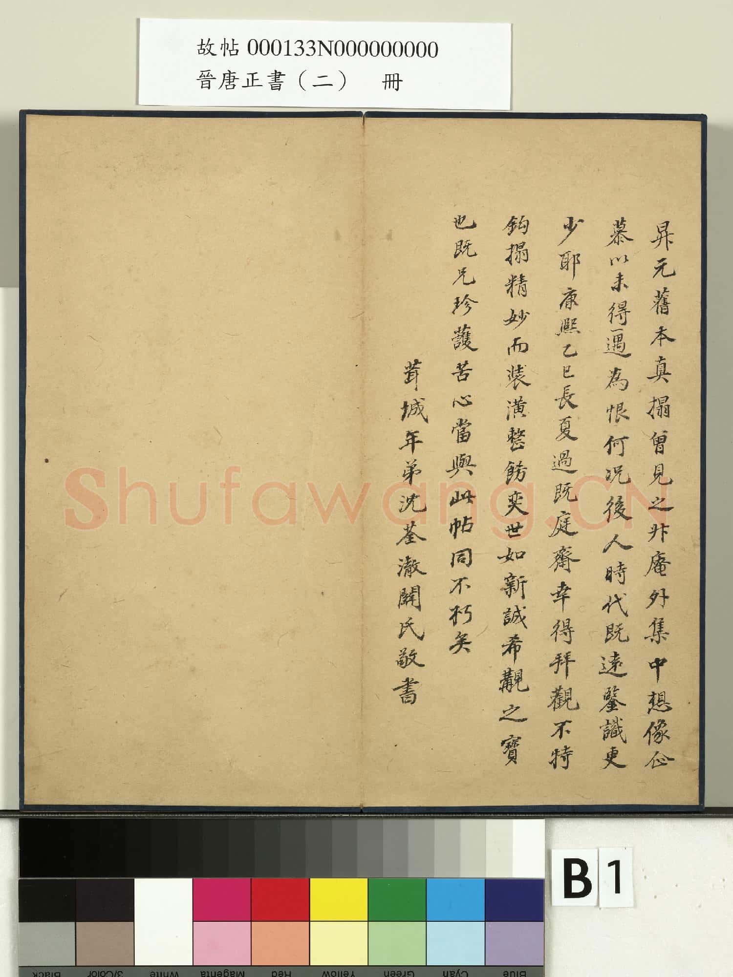 晉唐正書