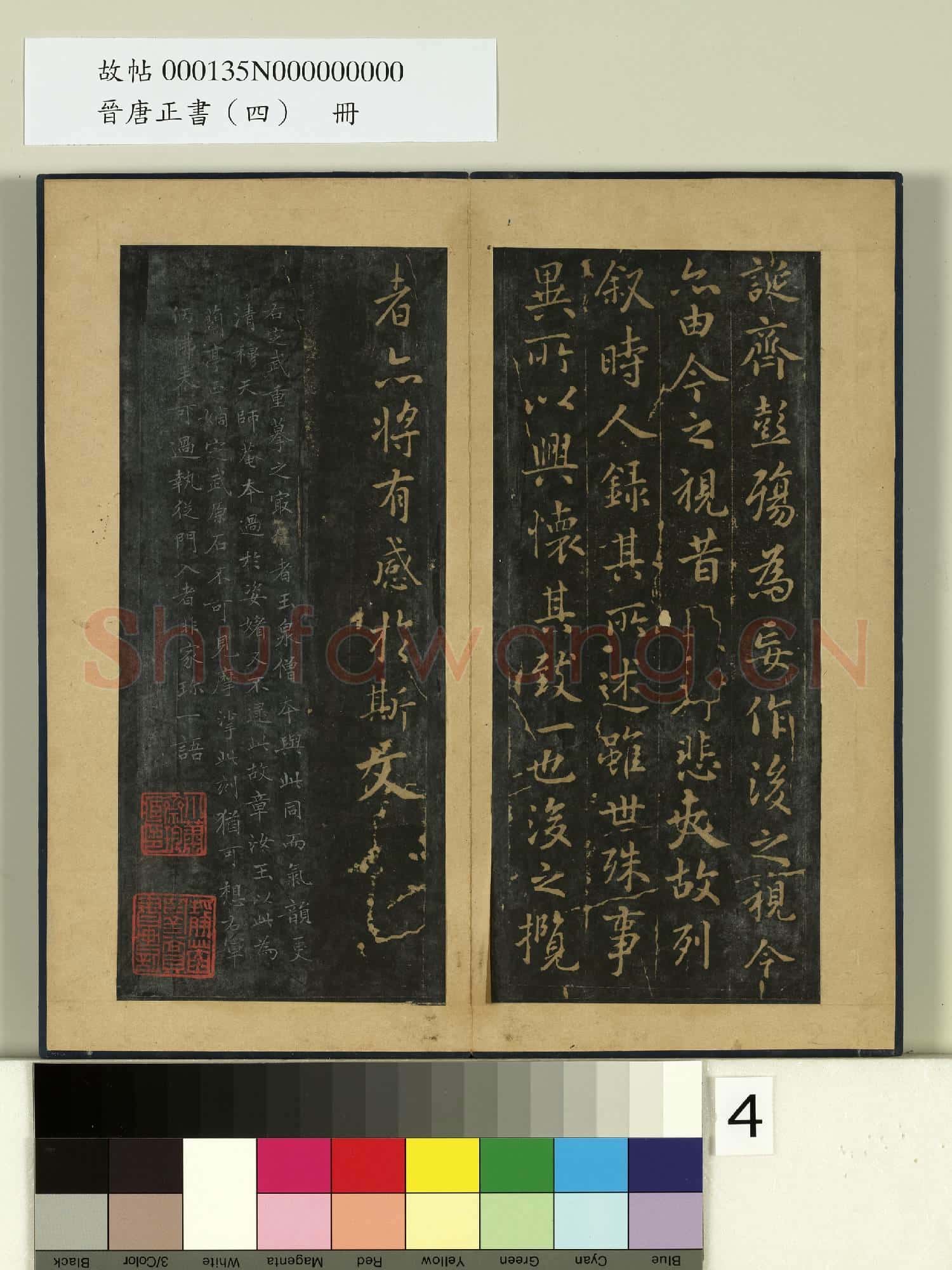 晉唐正書