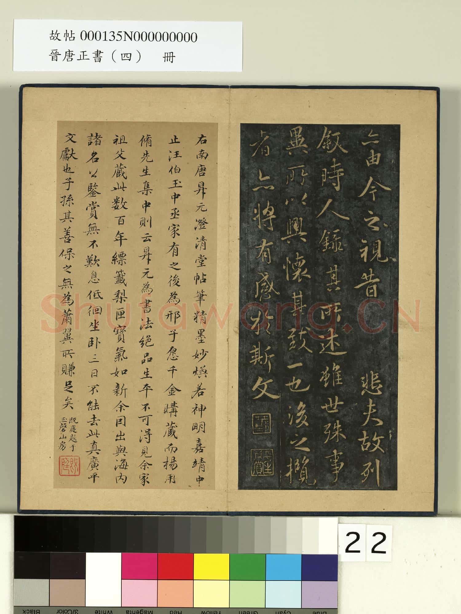 晉唐正書
