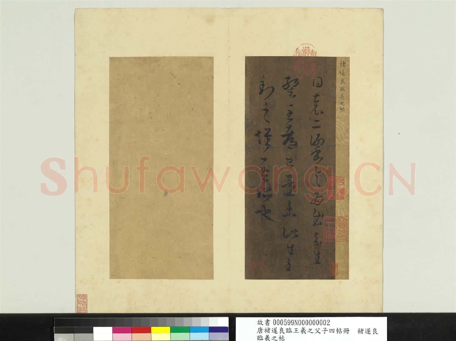 唐褚遂良臨王羲之父子四帖.冊.褚遂良臨羲之帖故書