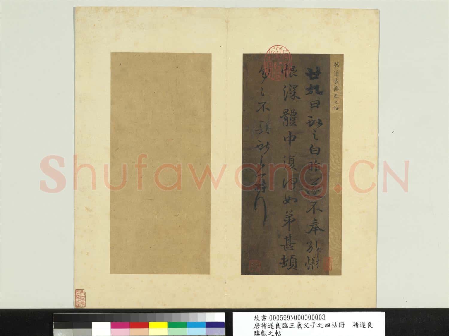 唐褚遂良臨王羲父子之四帖.冊.褚遂良臨獻之帖故書