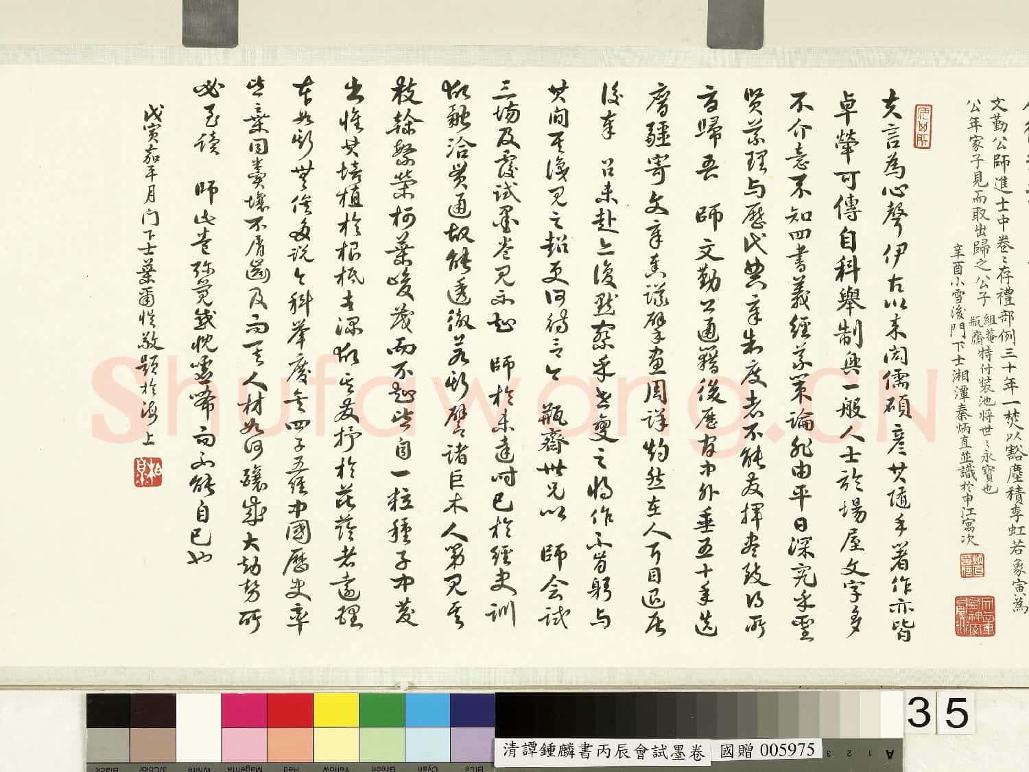 清.譚鍾麟書
