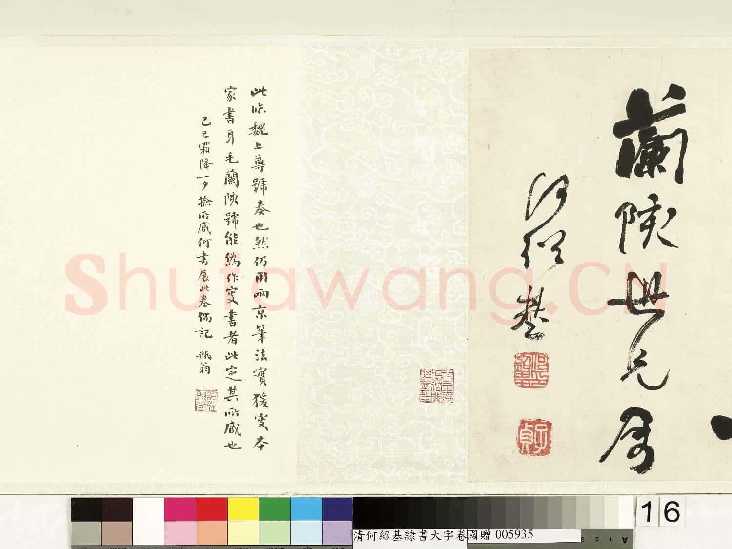 清.何紹基臨魏.上尊號奏卷.贈書