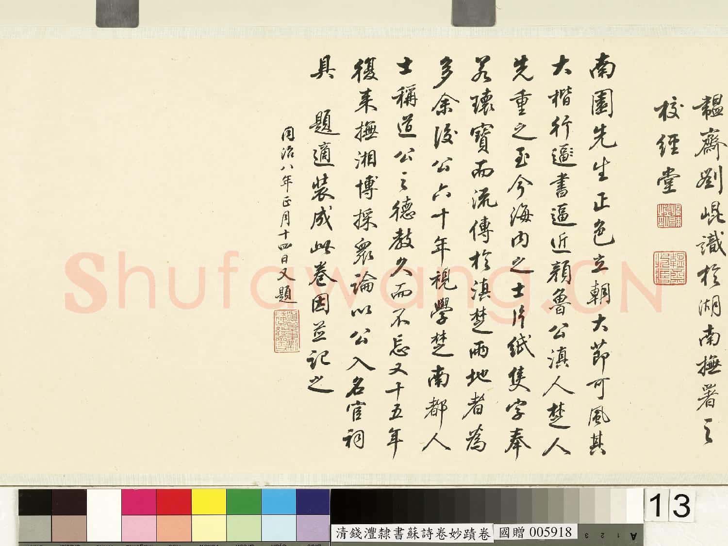 清.錢灃隸書