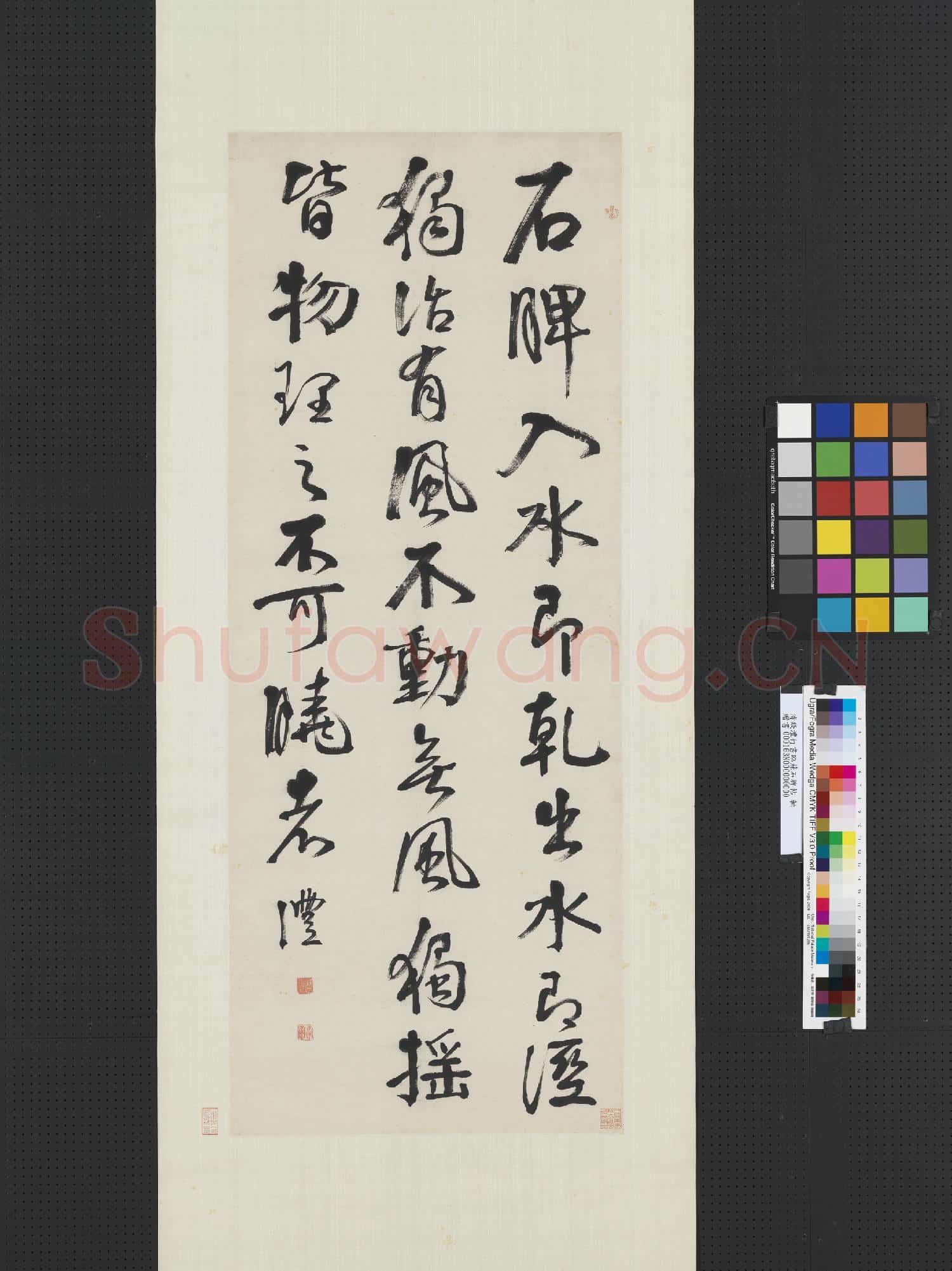 清.錢灃行書