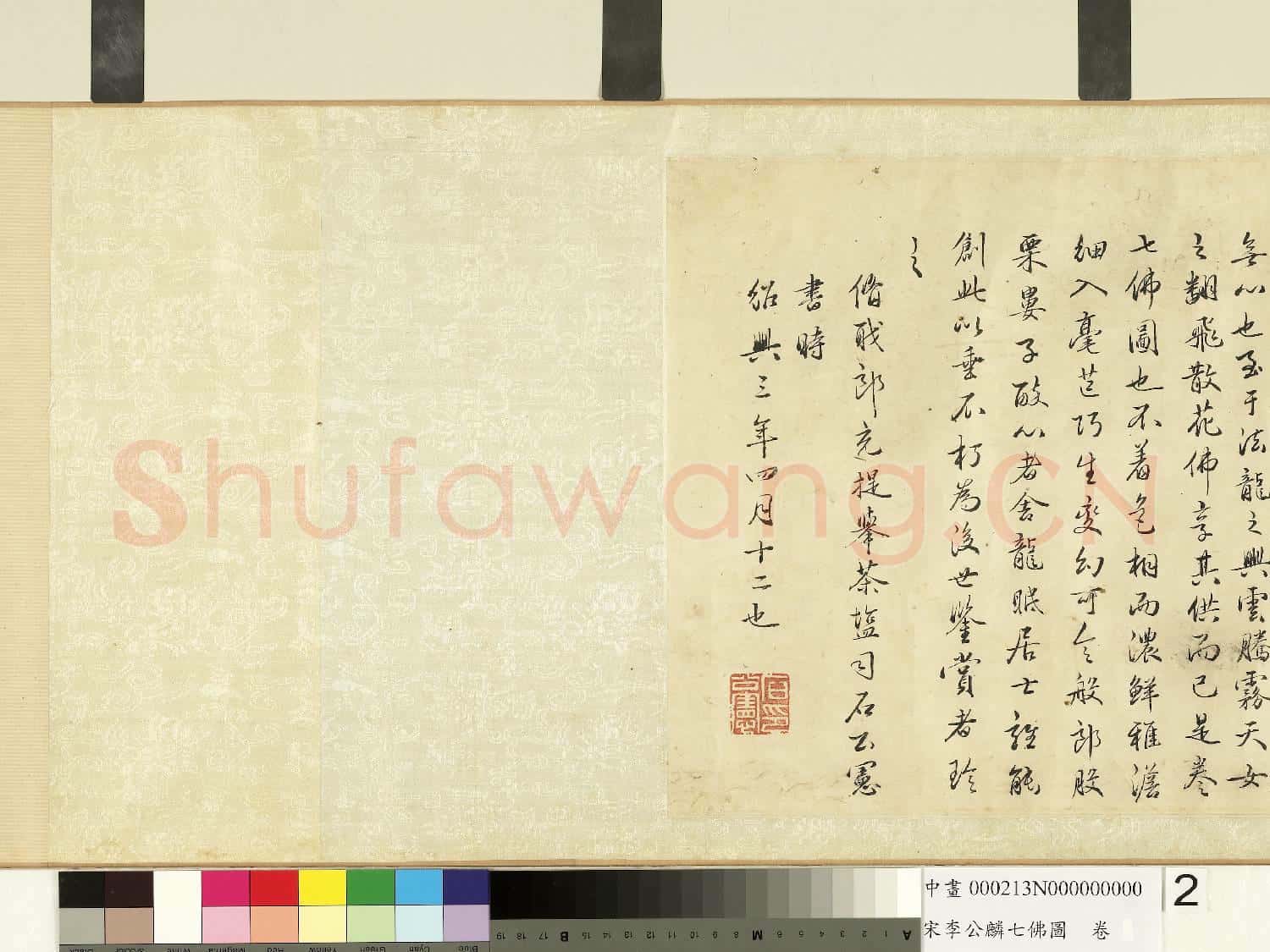 宋.李公麟七佛圖卷.中畫