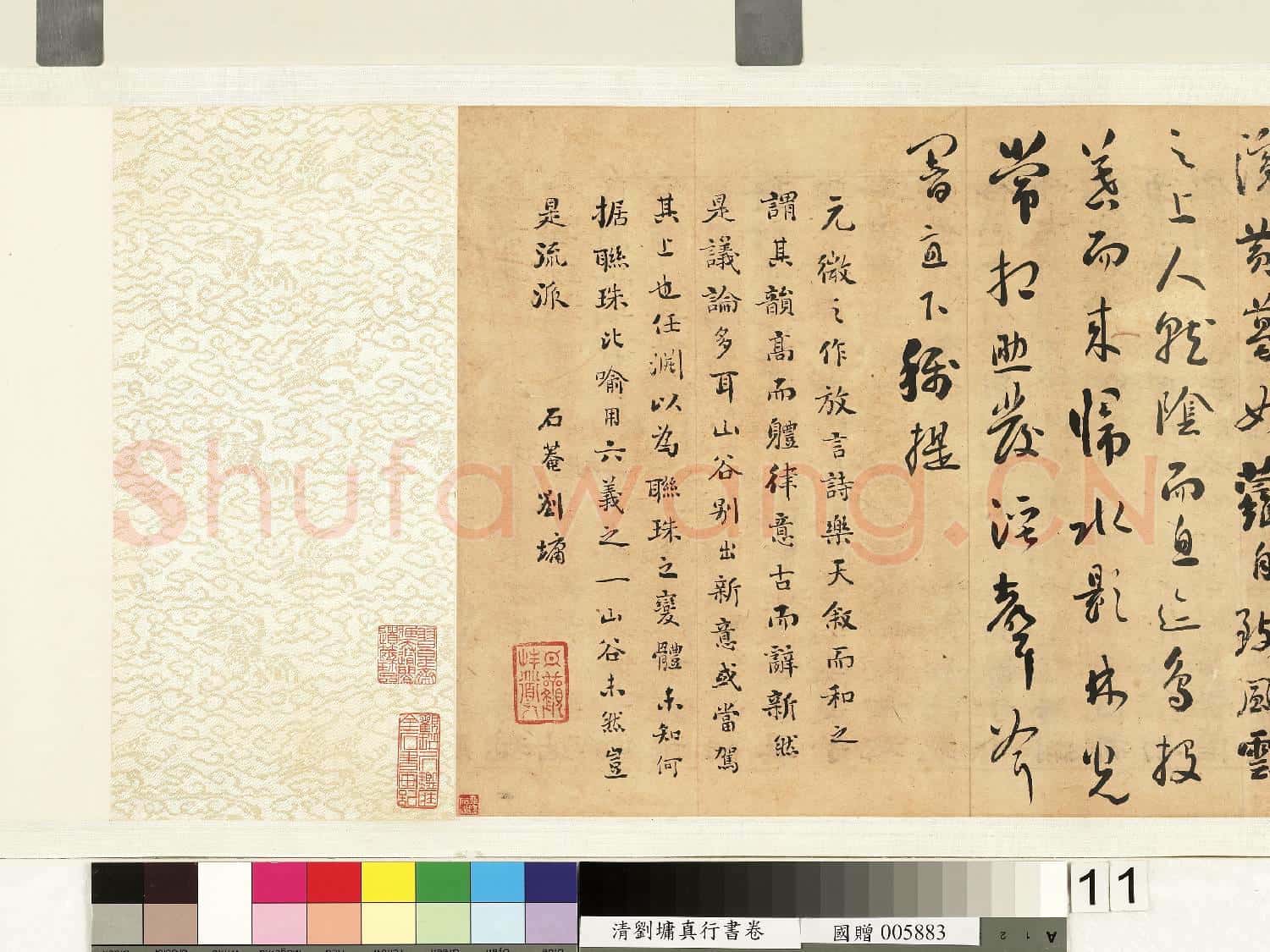 清.劉墉行楷書