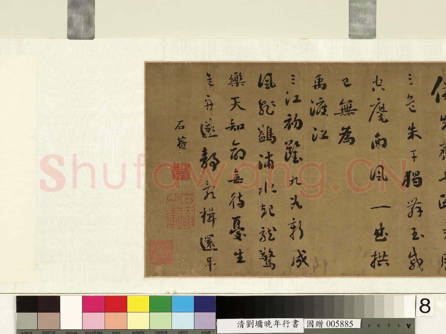 清.劉墉書