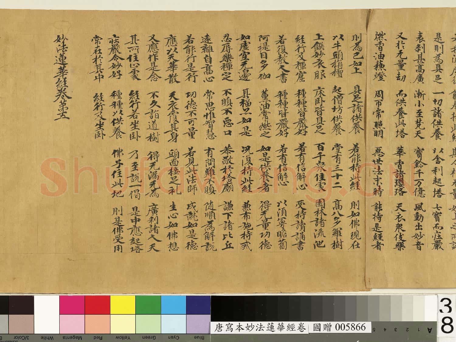 唐.人寫妙法蓮華經卷.贈書