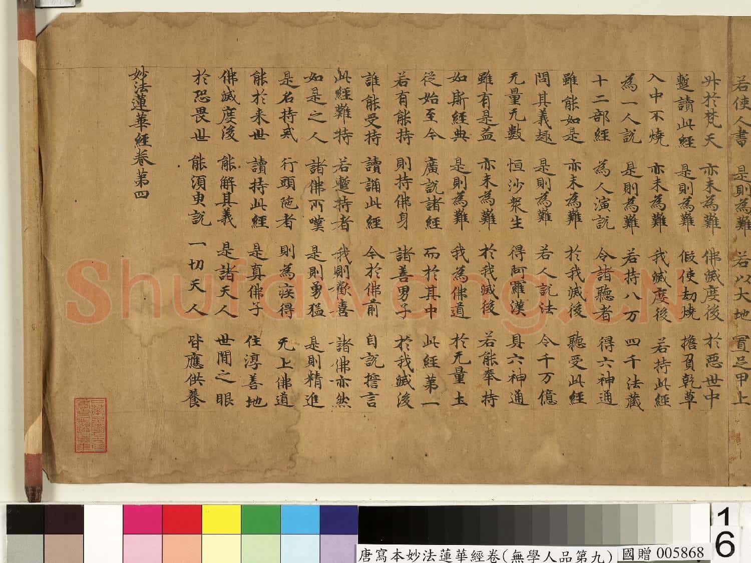 唐.人寫妙法蓮華經(無學人品第九)卷.贈書
