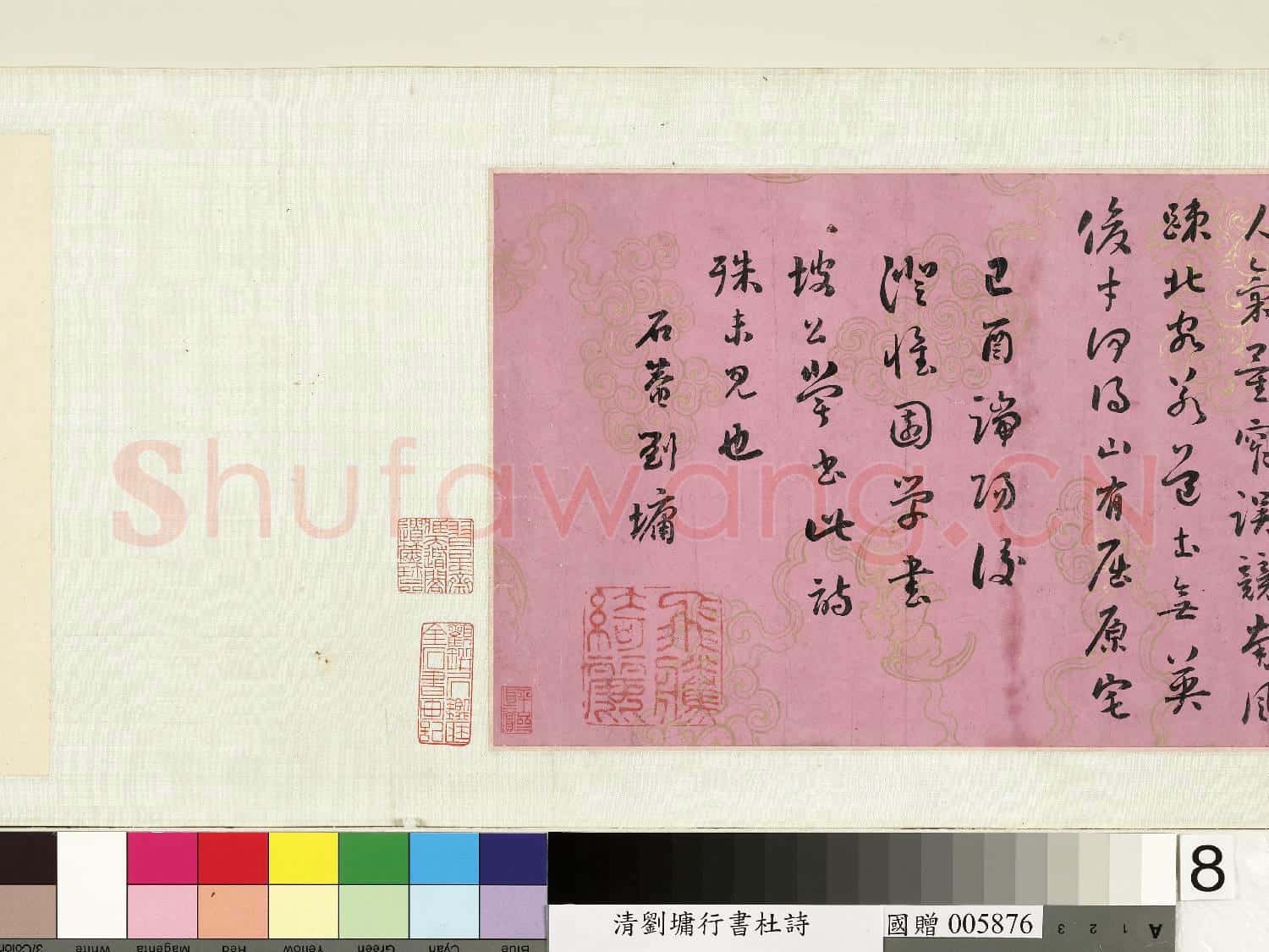 清.劉墉行書
