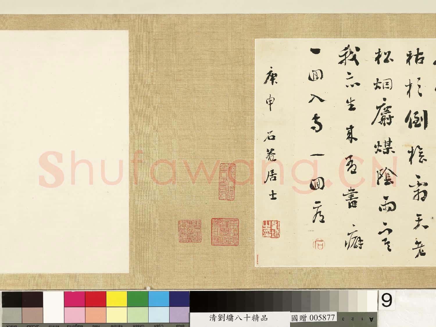 清.劉墉八十精品卷.贈書