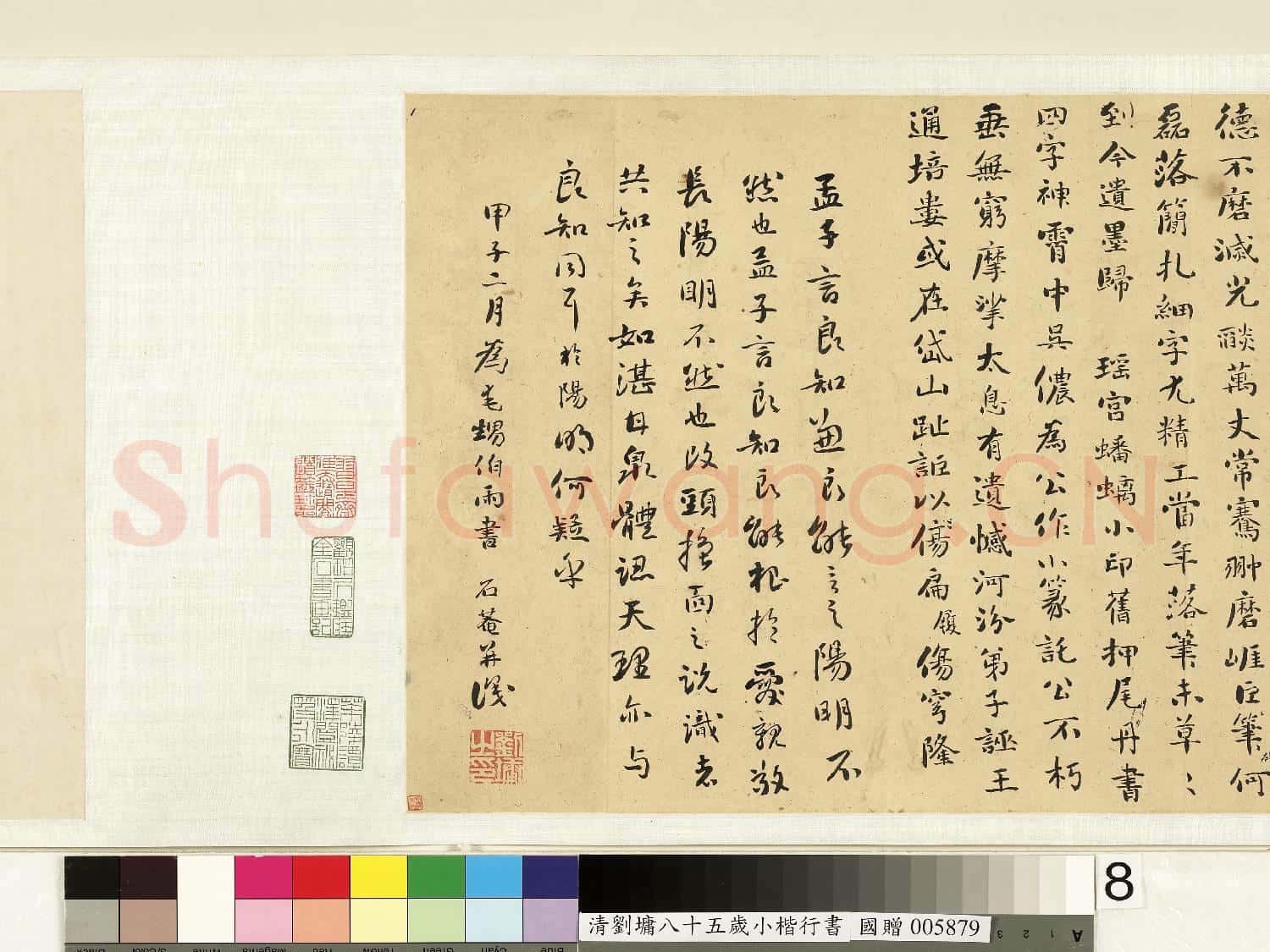 清.劉墉小楷行書