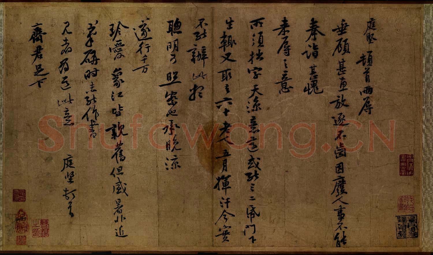 宋四家書