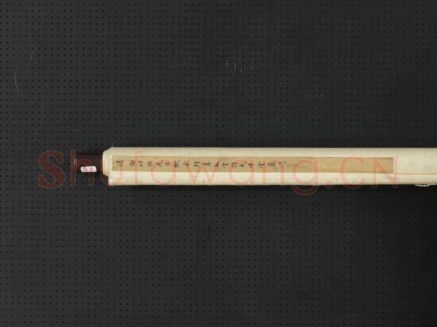 清.謝琯樵行書