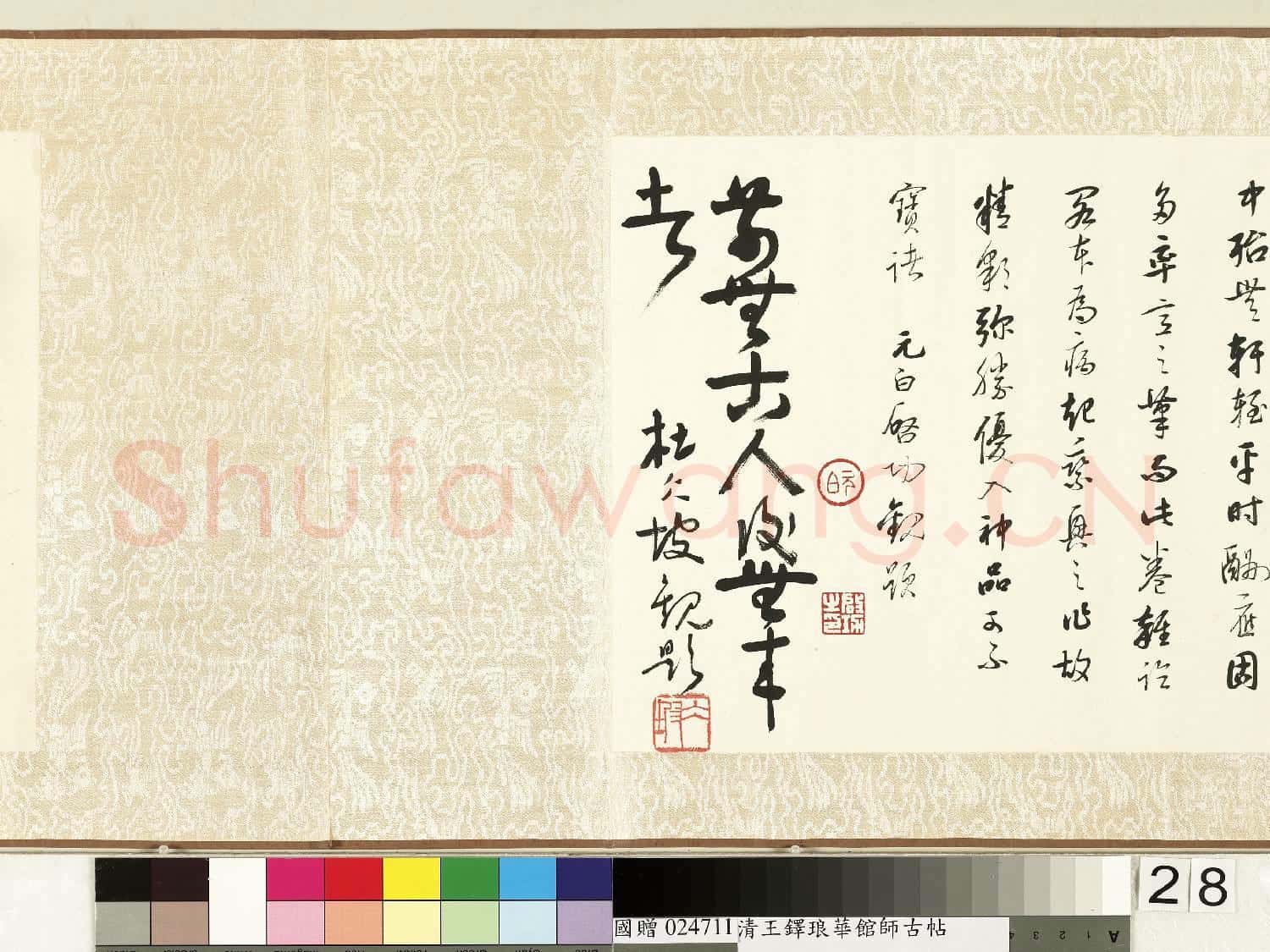 明.王鐸書