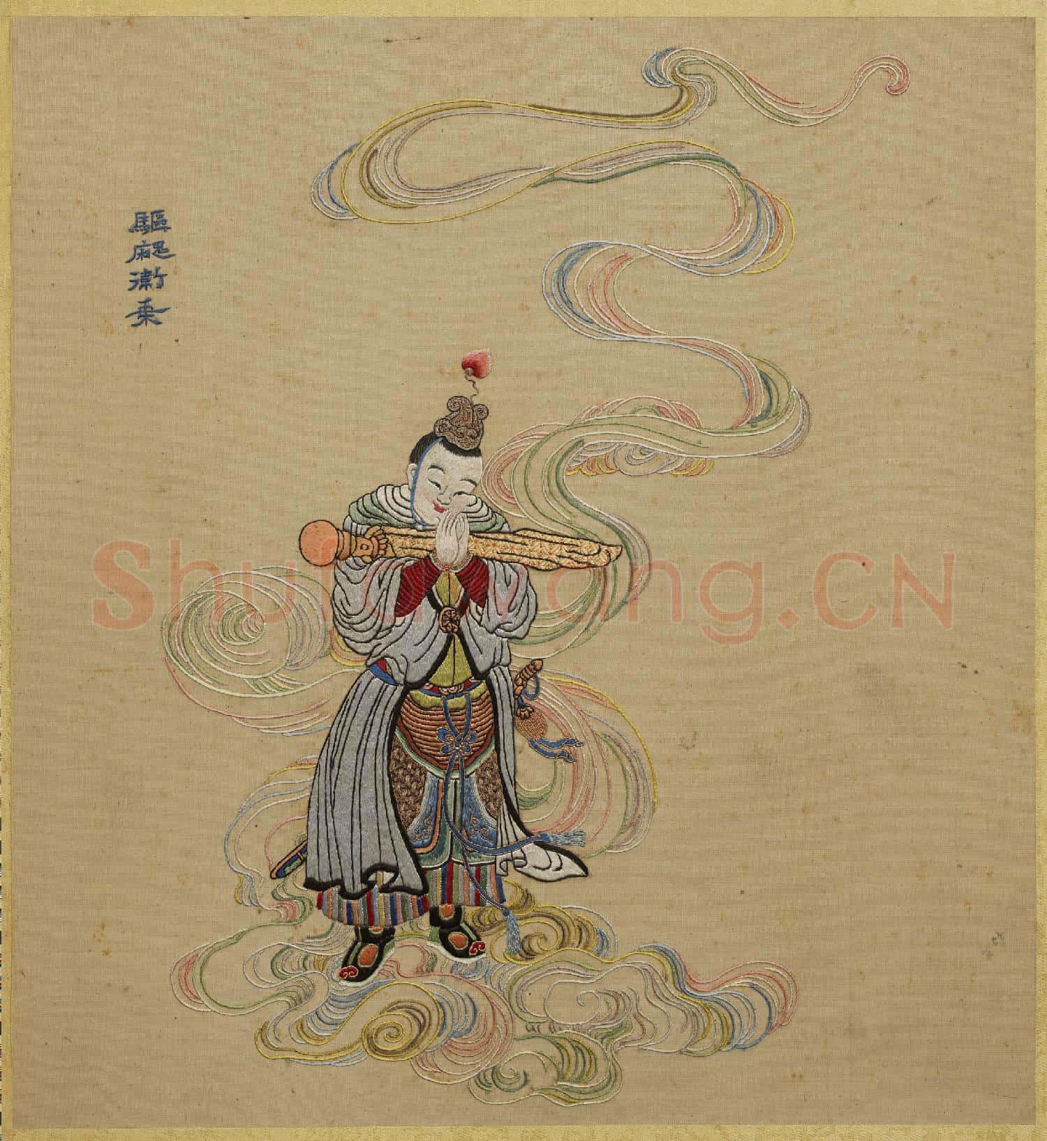 清線繡梵方圓成.冊.驅魔衛乘故絲