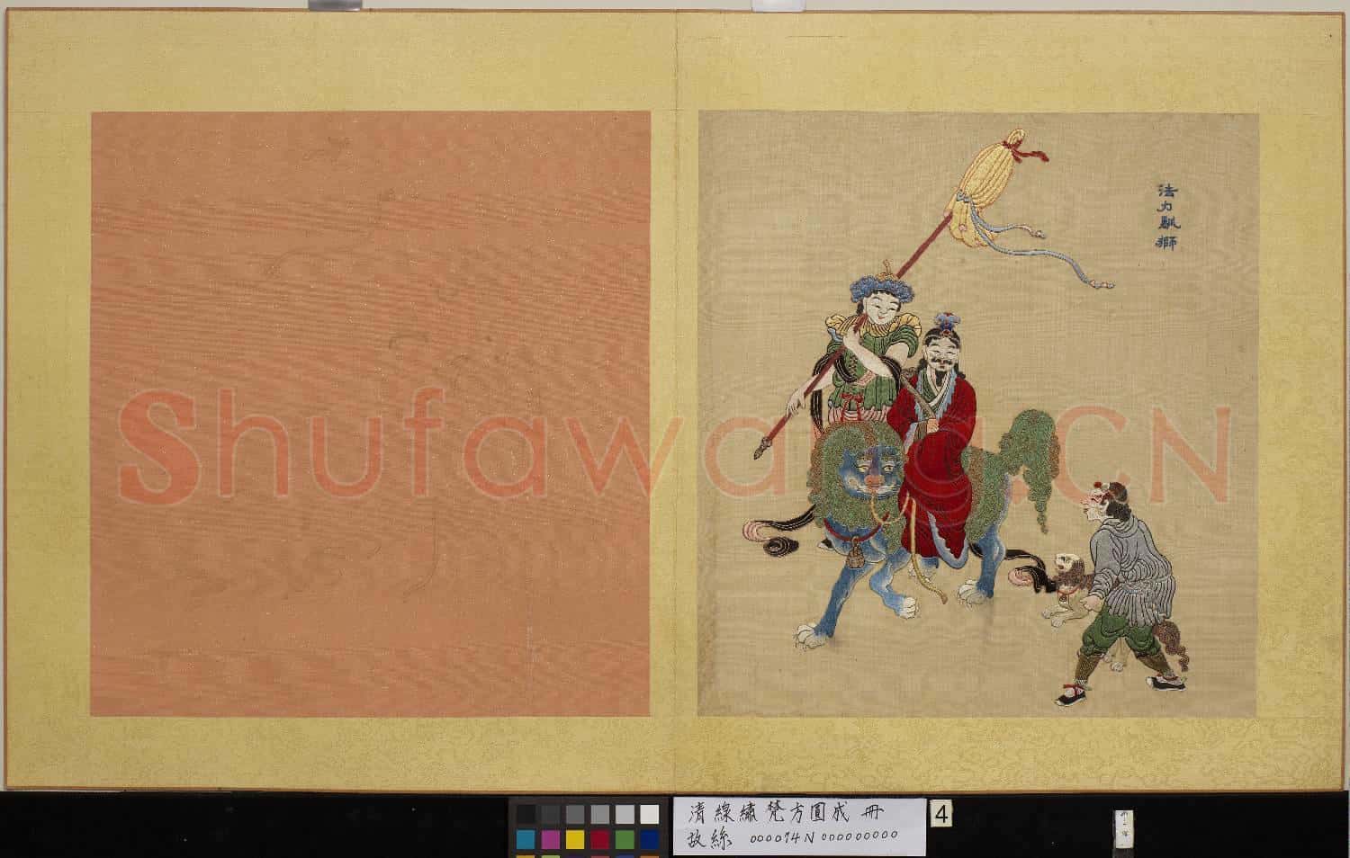 清線繡梵方圓成.冊.法力馴獅故絲