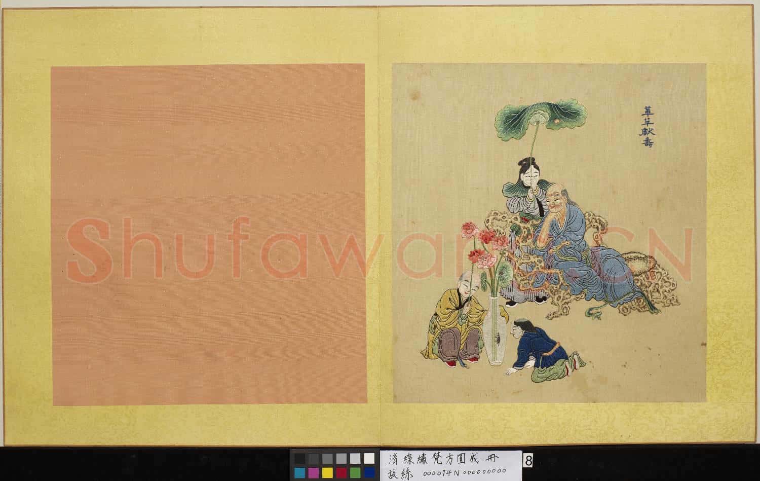 清線繡梵方圓成.冊.華苹獻壽故絲