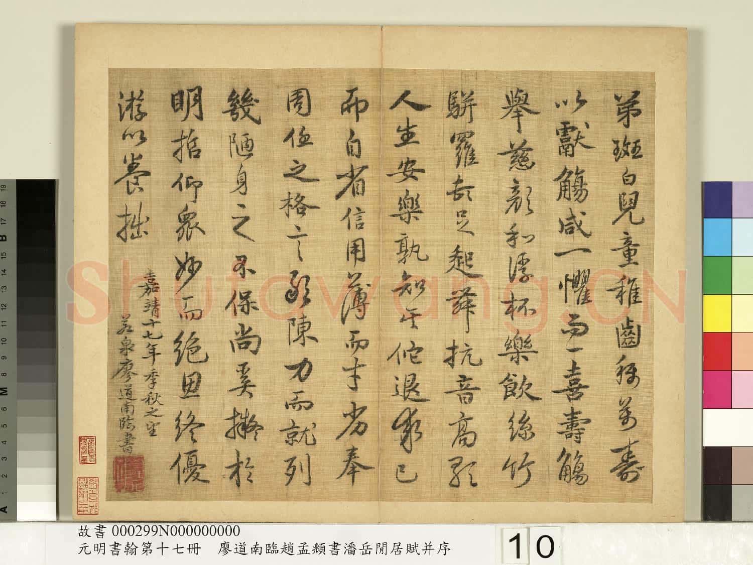 元明書