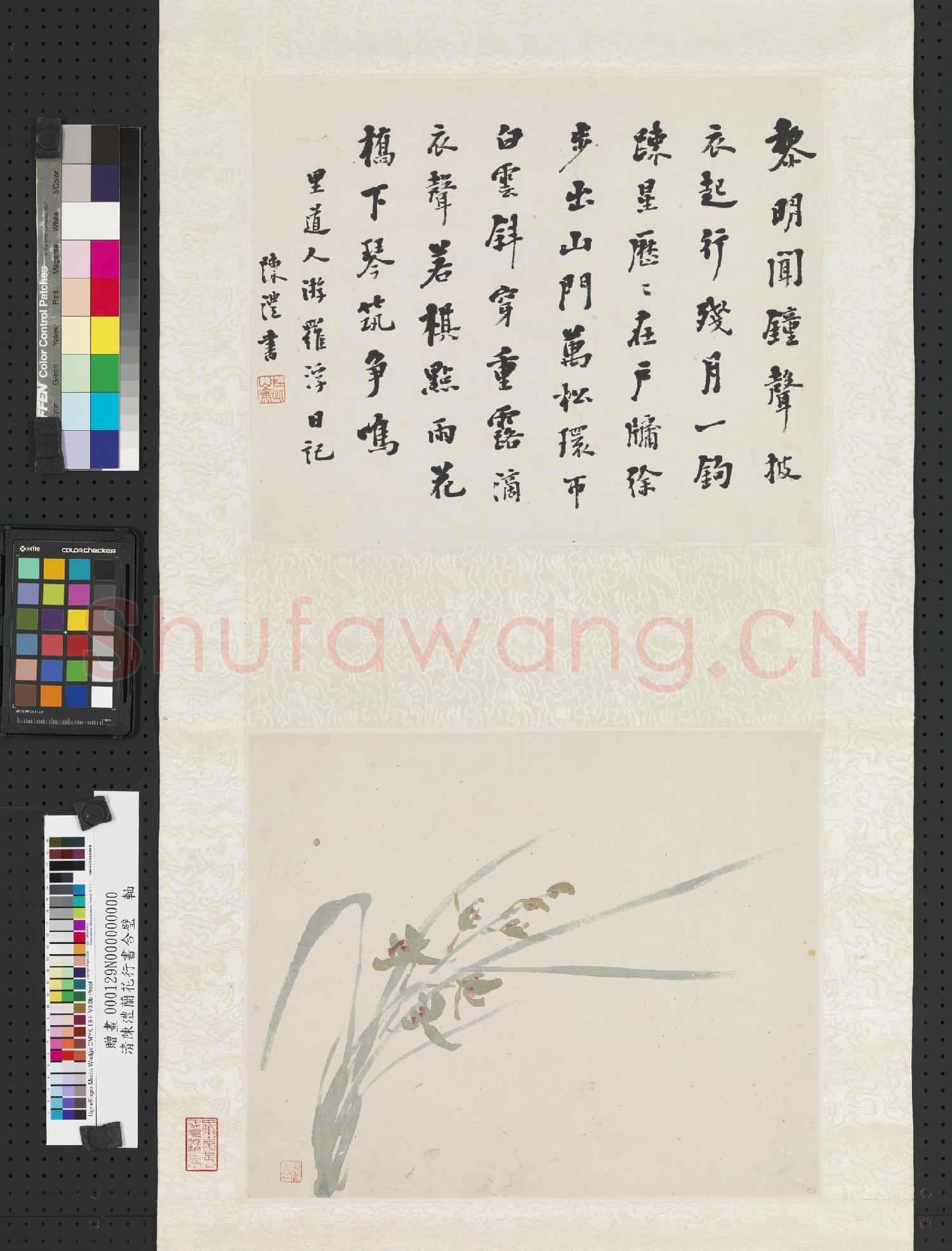 清.陳澧蘭花行書