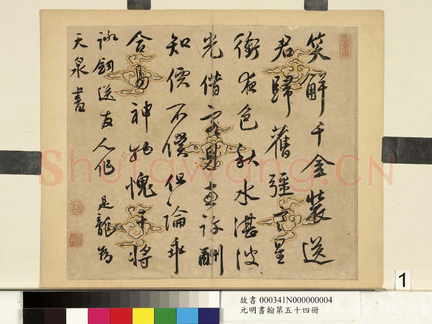 元明書