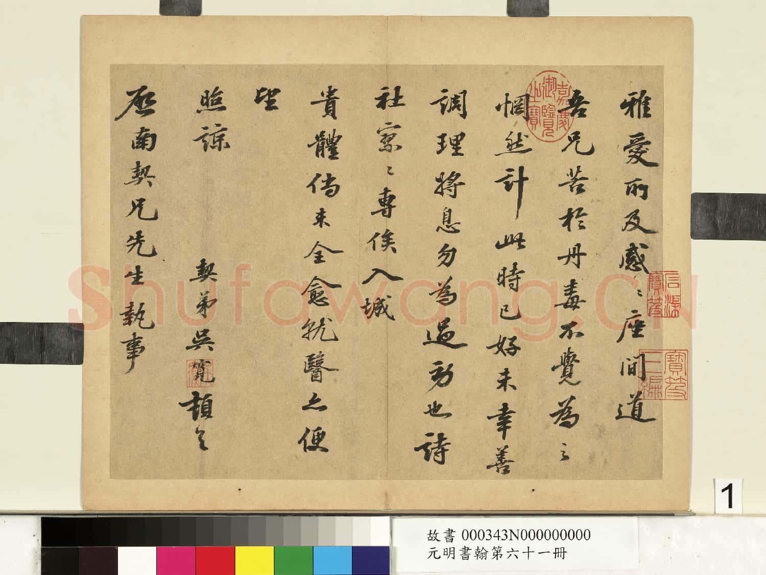 元明書