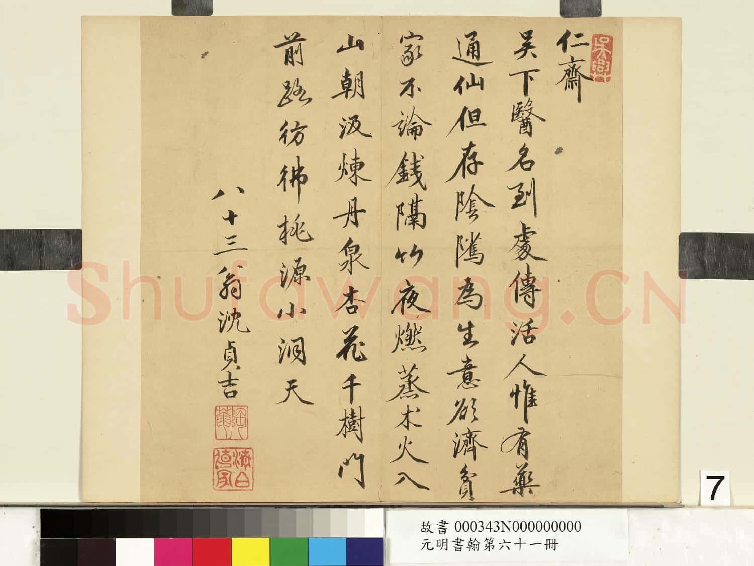 元明書