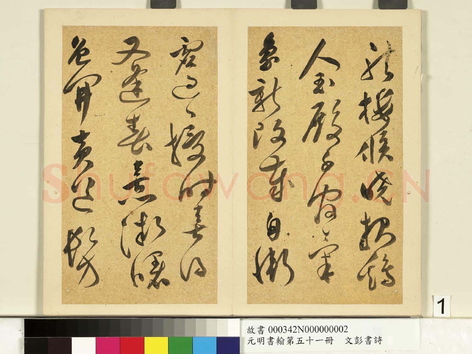 元明書