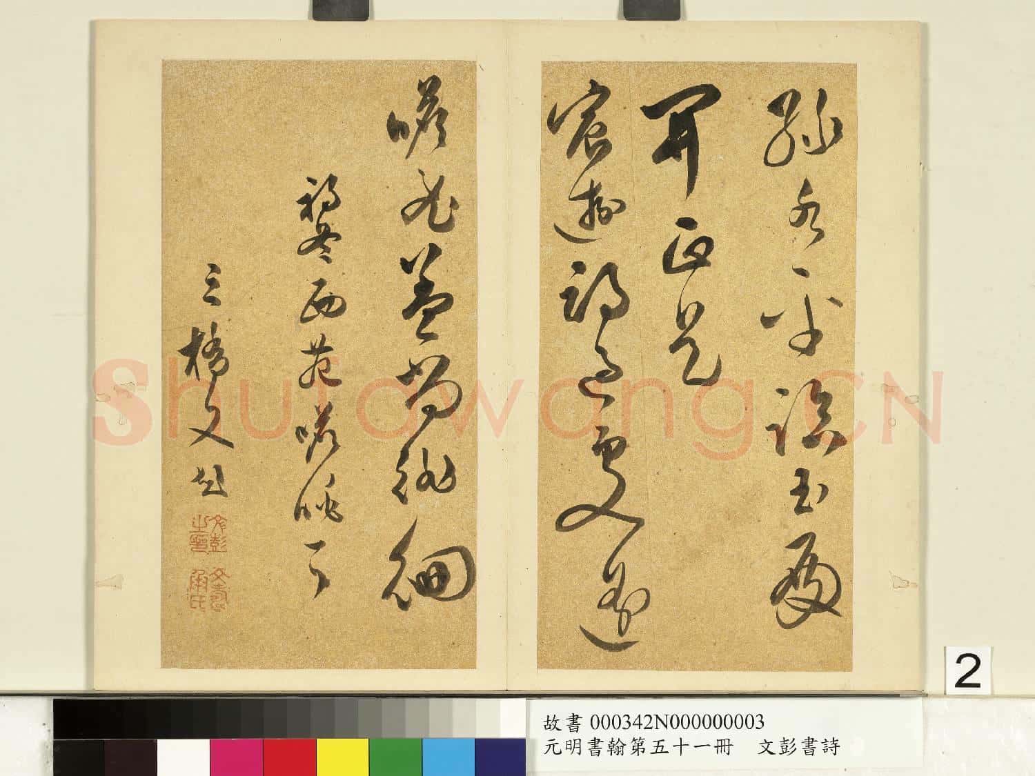 元明書