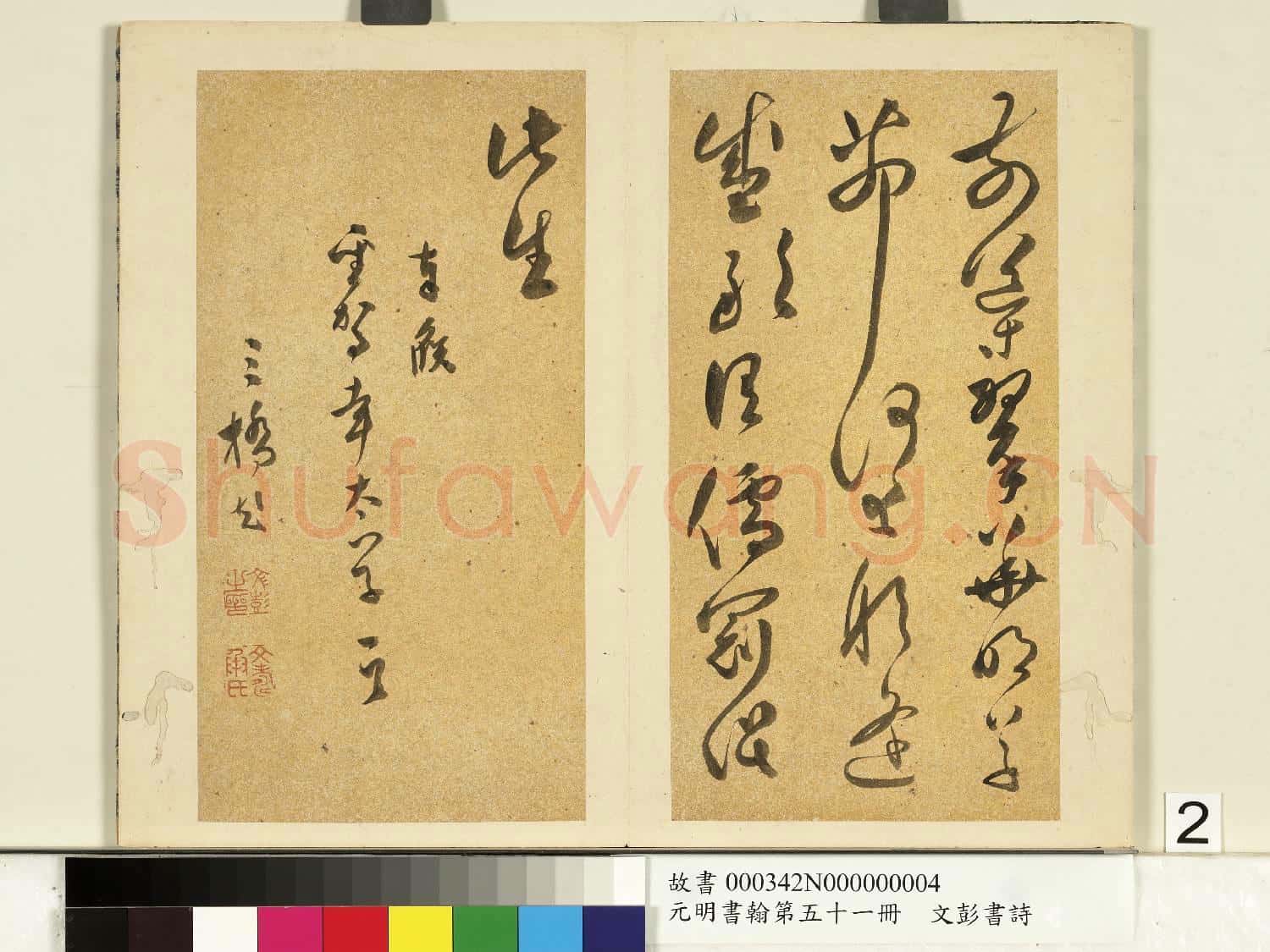 元明書