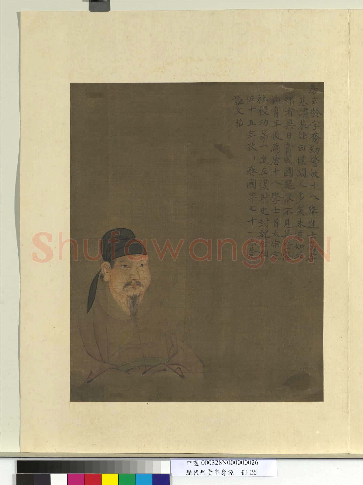 歷代聖賢半身像冊文中子王通.中畫