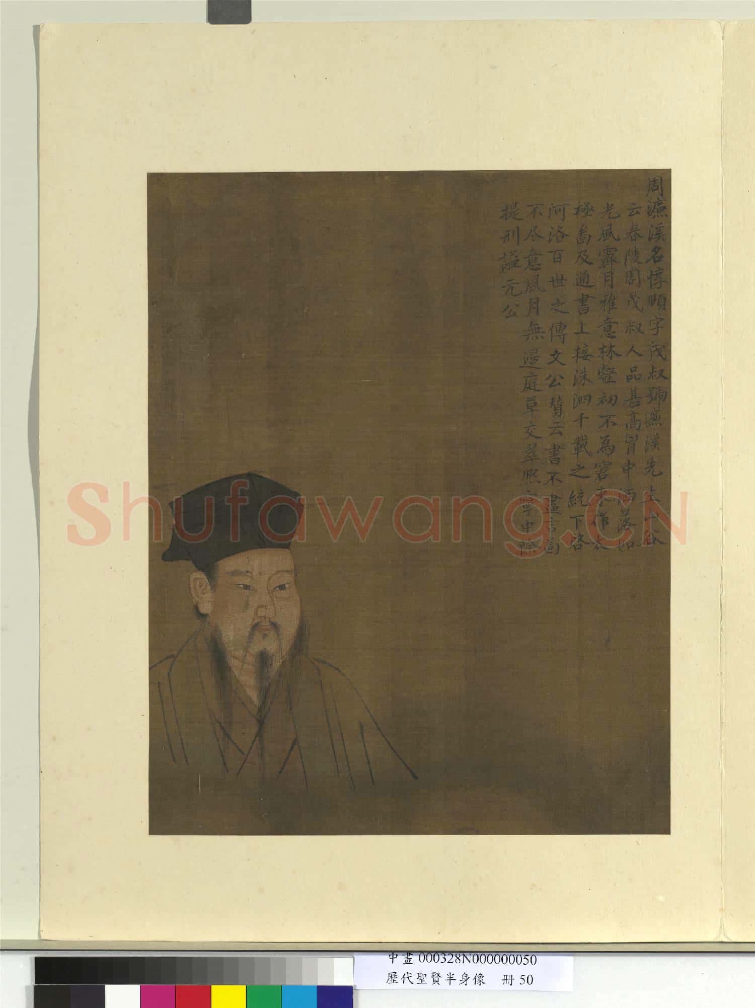 歷代聖賢半身像冊邵雍.中畫