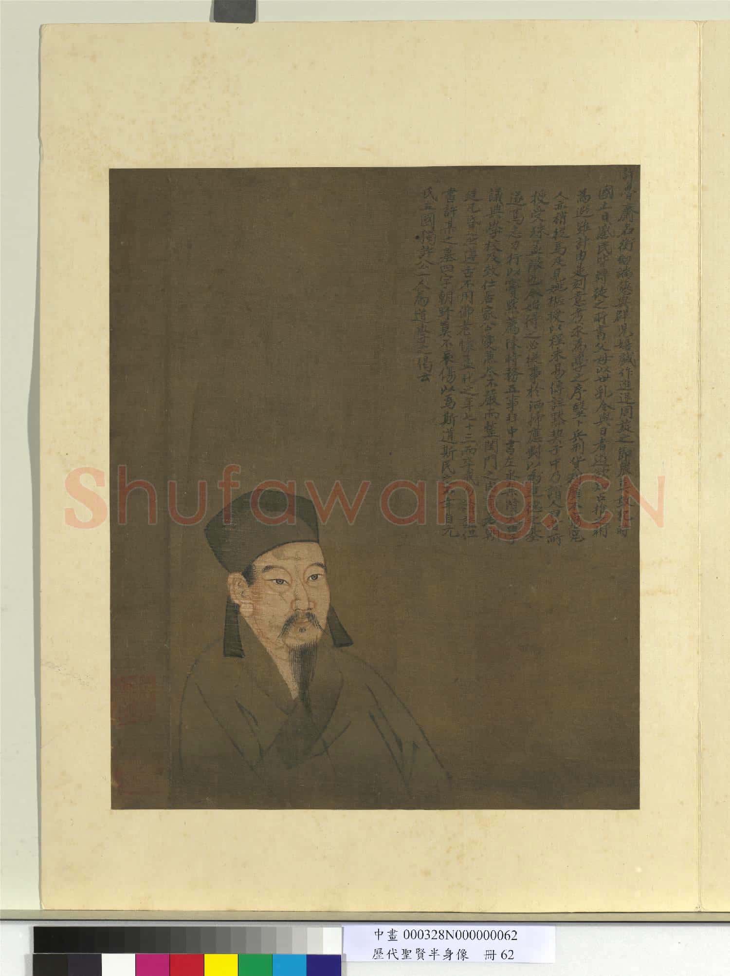 歷代聖賢半身像冊真德秀.中畫