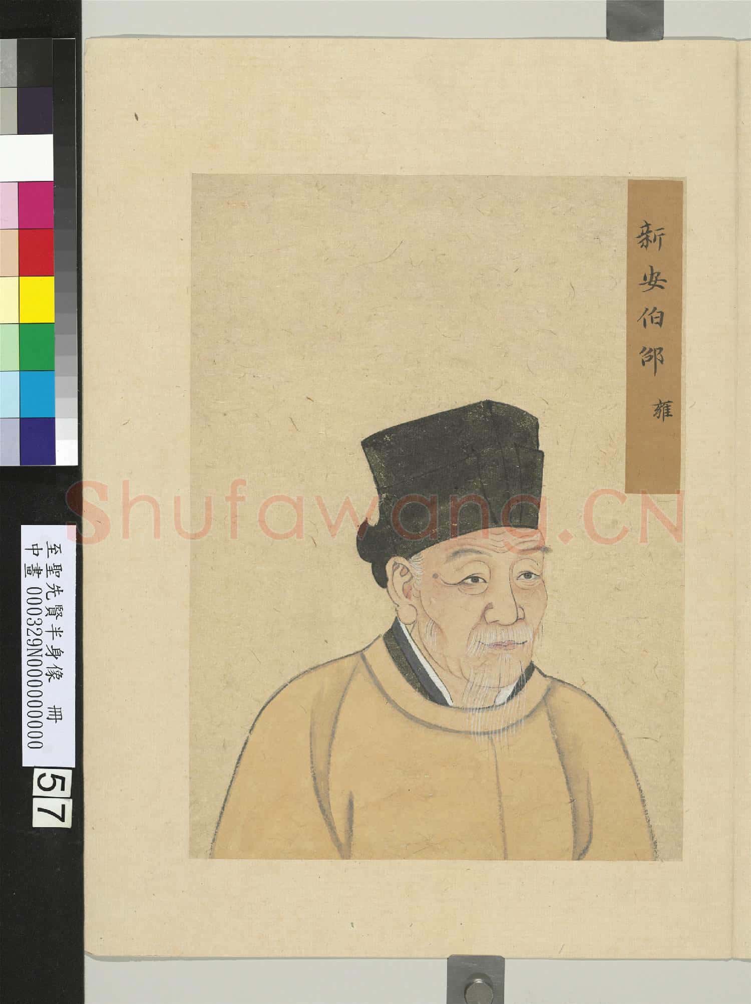 至聖先賢半身像冊程頤.中畫