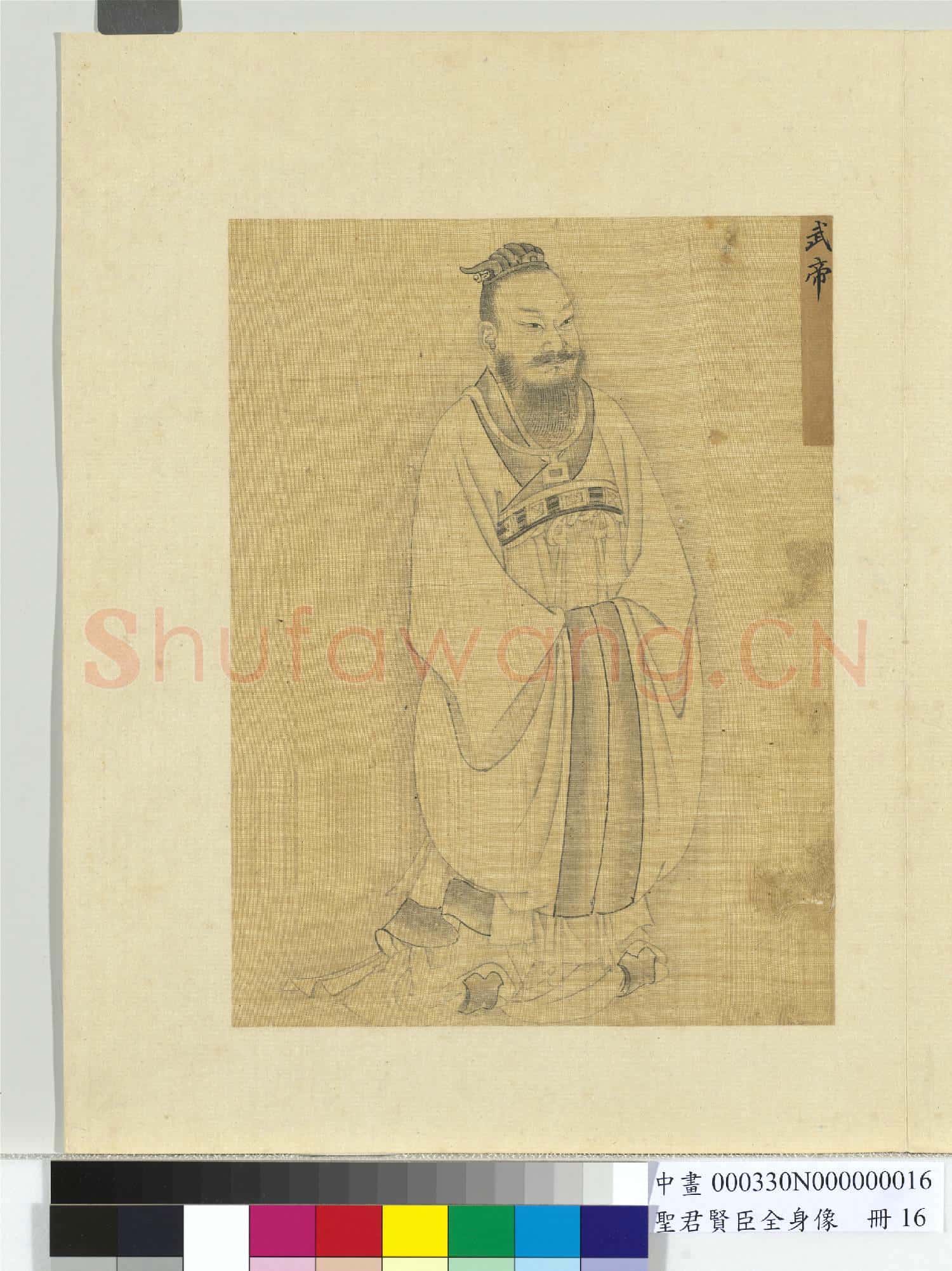 聖君賢臣全身像冊景帝.中畫