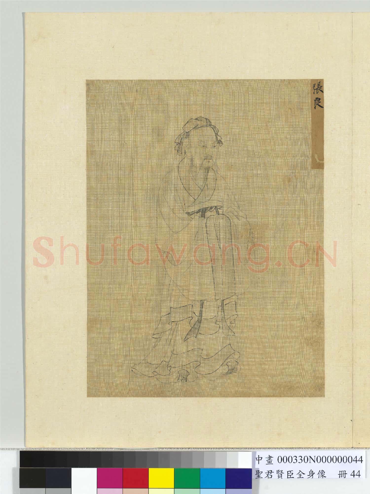 聖君賢臣全身像冊屈原.中畫