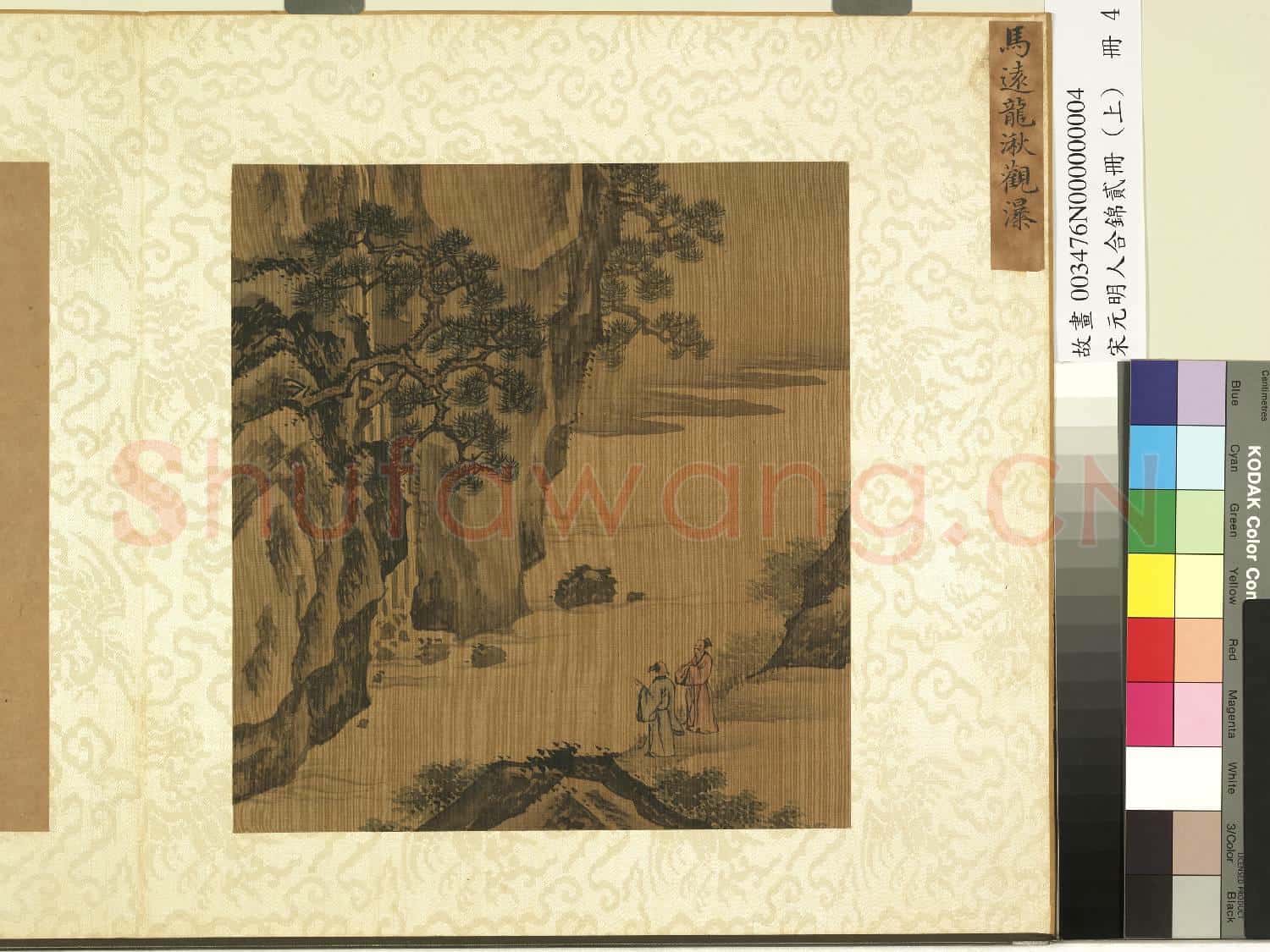 宋元明人合錦貳冊(上)冊.宋馬遠龍湫觀瀑故畫
