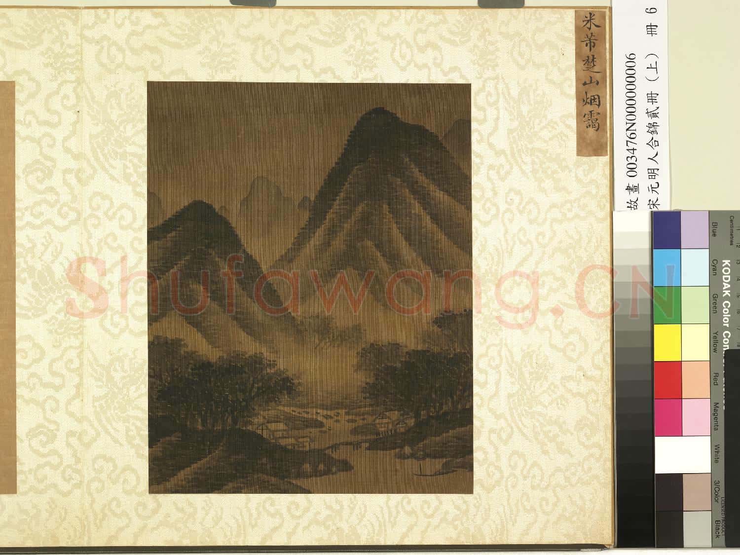 宋元明人合錦貳冊(上)冊.宋米芾楚山烟靄故畫