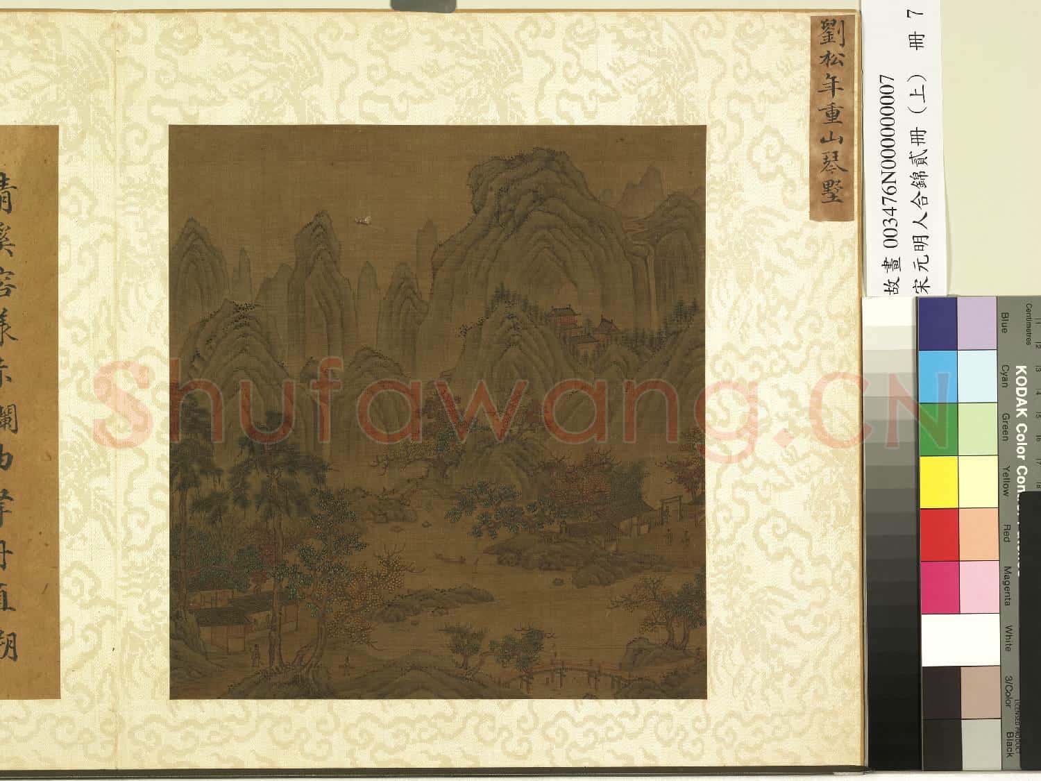 宋元明人合錦貳冊(上)冊.宋劉松年重山琴墅故畫