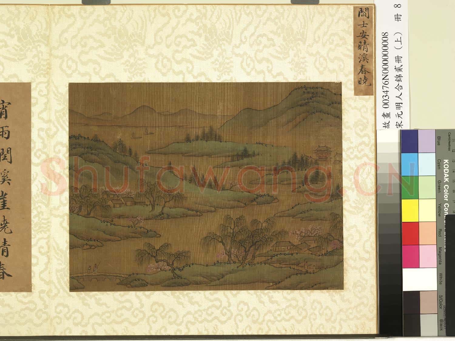 宋元明人合錦貳冊(上)冊.宋閻士安晴谿春曉故畫