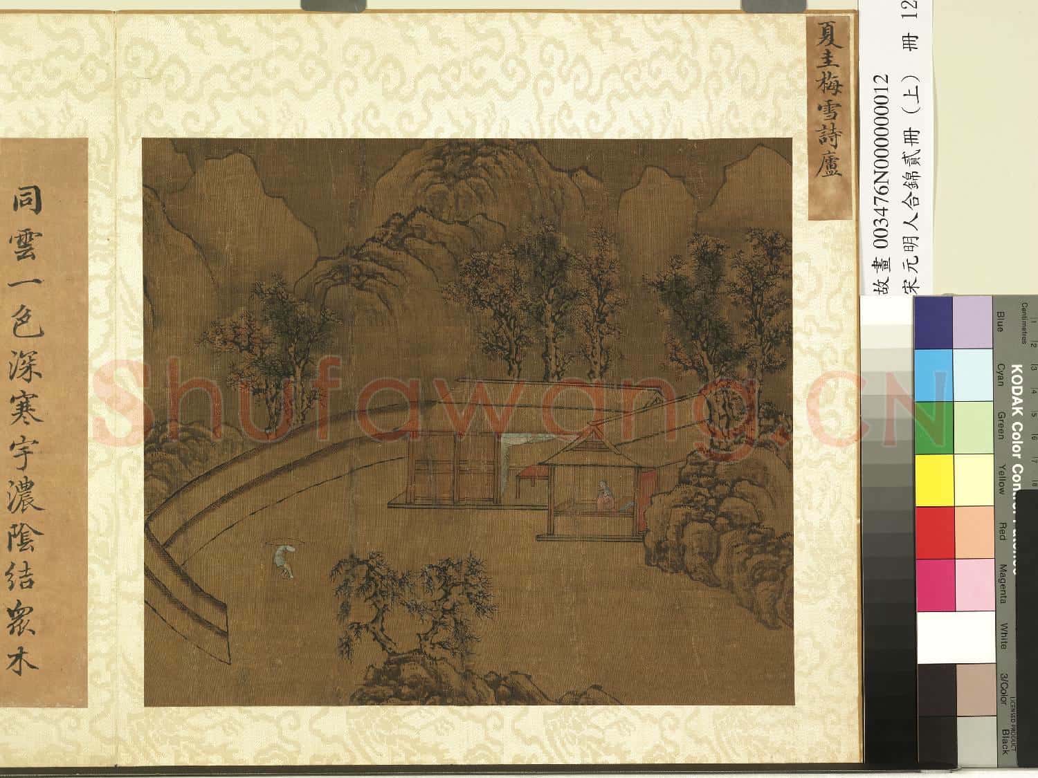 宋元明人合錦貳冊(上)冊.宋夏珪梅雪詩廬故畫