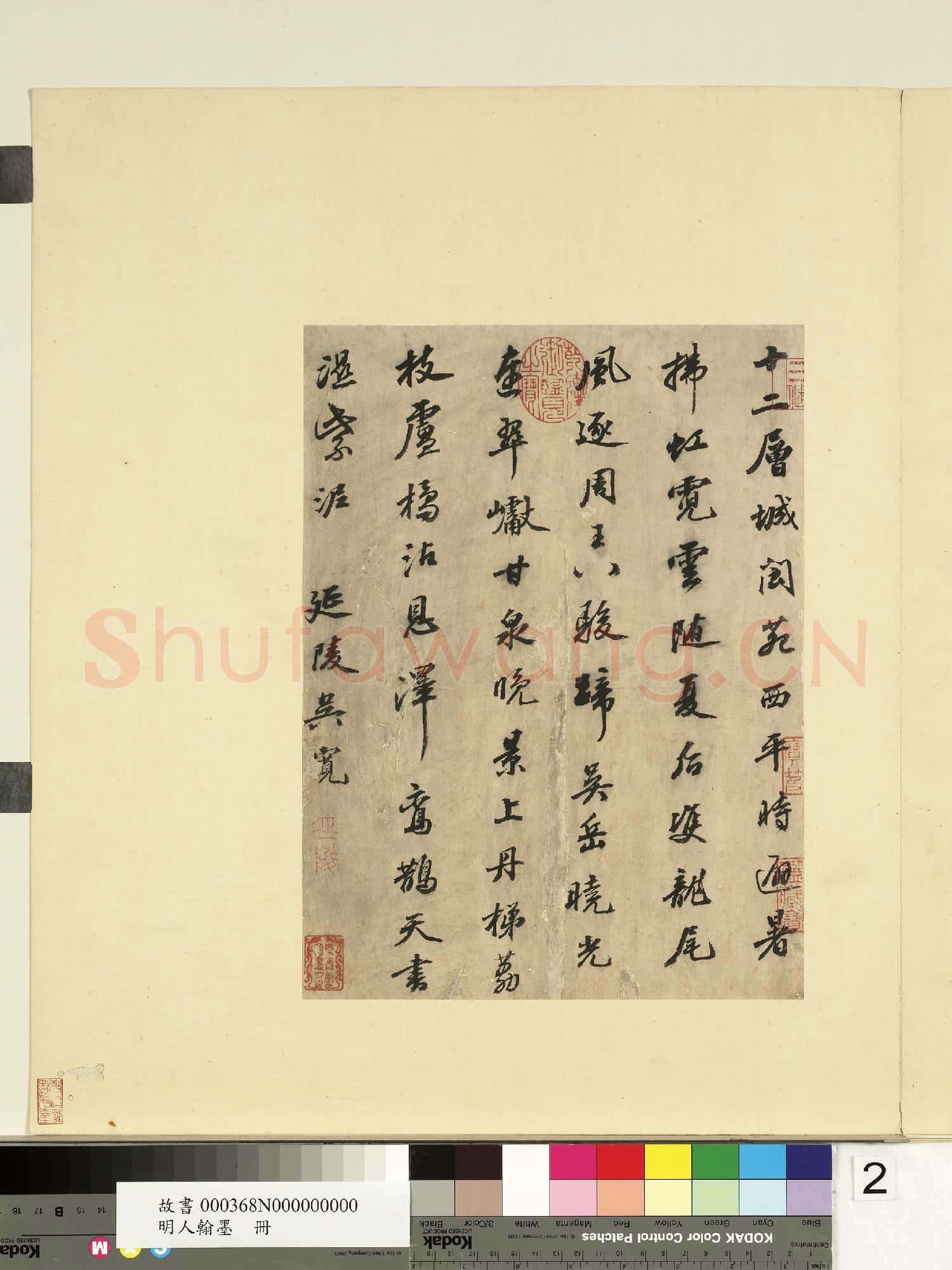 明人翰墨.冊.曾棨臨天馬賦故書