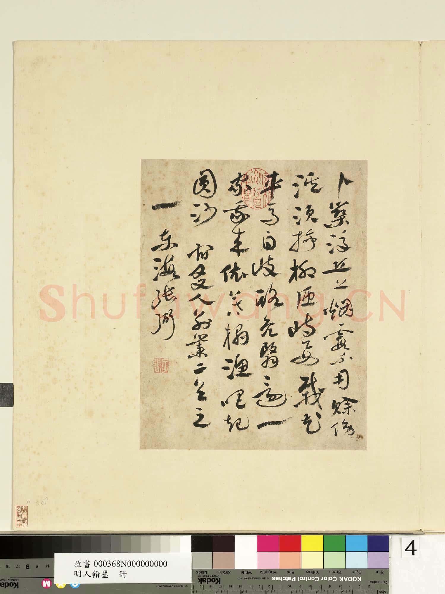 明人翰墨.冊.朱希周書