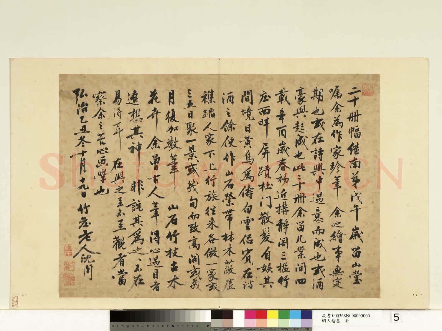 明人翰墨.冊.沈周書